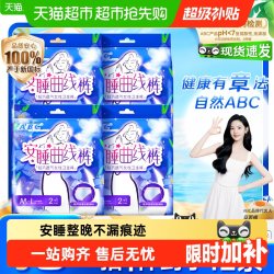 ABC 防漏 女士安睡裤  12片 L