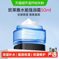 88VIP：巴黎欧莱雅 男士新水能保湿强润霜 50ml