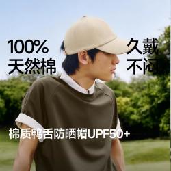蕉下 棉感鸭舌帽男女款春秋新款防晒帽透气软顶可调节休闲棒球帽帽