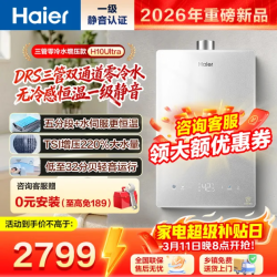 海尔 燃气热水器无冷感恒温热水器 16L 三管零冷水/一级静音/增压大水量/H10UL