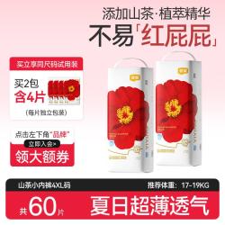 宜婴 弱酸红山茶花婴儿小内裤全包臀拉拉裤 XXXXL28片*2包