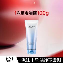 珀莱雅 活能密集洁面100g深层清洁洗面奶温和不刺激