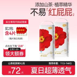 宜婴 红遇山茶系列 纸尿裤