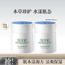 佰草集 肌本清源菁华霜 50g*2