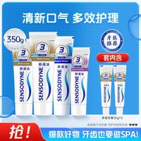舒适达 舒缓牙齿敏感牙膏3重多效护理修护牙釉质清新口气！