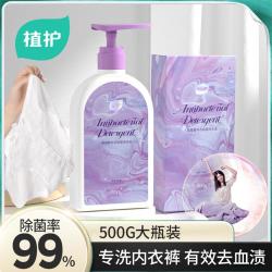 植护 500g氨基酸内衣除菌洗衣液