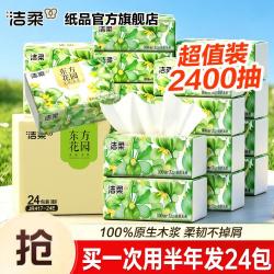 洁柔 20包立体压花抽纸整箱家庭装卫生纸纸巾面巾纸
