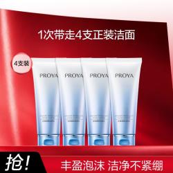 珀莱雅 密集保湿洗面奶温和深层清洁洁面乳4件装