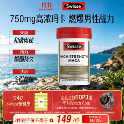 斯维诗 Ultiboost 高浓度玛卡片 60片