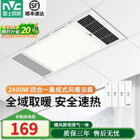 雷士 即开即热 风暖浴霸  2400W|升级琴键|纤薄款|四合一