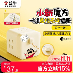 公牛 IP联名蜡笔小新小魔方插座 GNV-M103W