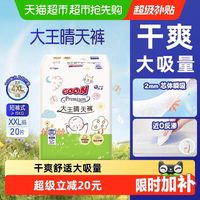 88VIP：大王 Goo．n！大王晴天裤薄款拉拉裤XL/2XL/3XL/4XL强力吸收持续干爽 20片*1包