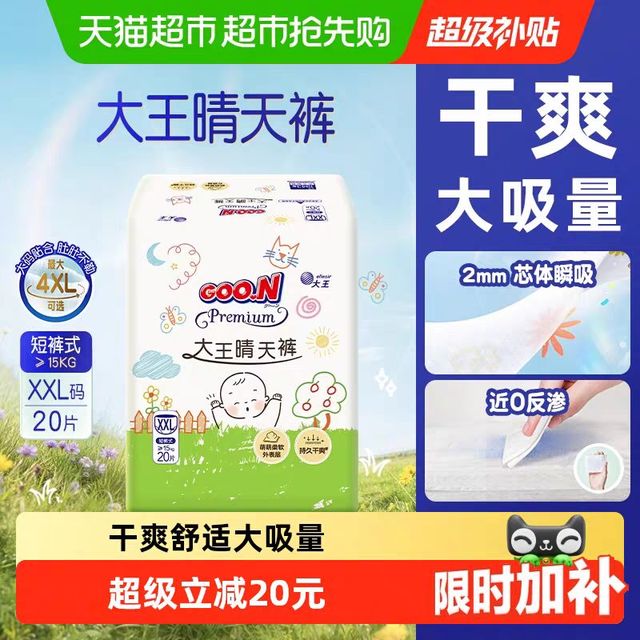 88VIP：大王 Goo．n！大王晴天裤薄款拉拉裤XL/2XL/3XL/4XL强力吸收持续干爽 20片*1包