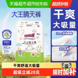 大王 Goo．n！大王晴天裤薄款拉拉裤XL/2XL/3XL/4XL强力吸收持续干爽 20片*1包