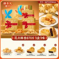 华美 非遗古韵礼盒 660g 月饼