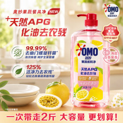 奥妙 果蔬洗洁精海盐百香果香 1KG 天然APG 去农残宝宝餐具安心洗