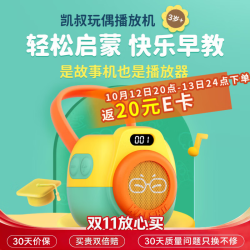 凯叔讲故事 玩偶播放机K1