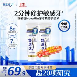 舒适达 专业修复牙膏 90g*2