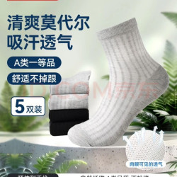 京东京造 男士莫代尔中筒袜5双