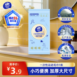 维达 洗脸巾 珍珠纹一次性运动吸汗柔巾 独立包装小巧便携无刺激 1条*1包