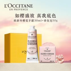 欧舒丹甜蜜樱花手霜+香皂礼盒补水保湿滋润呵护送礼留香