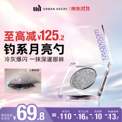 Urban Decay UD月亮勺牛郎眼影爆闪高光新手友好生日礼物送女友