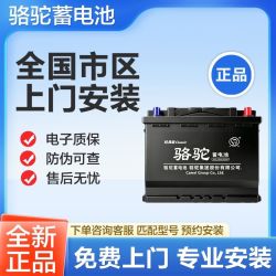 骆驼蓄电池 经典版36/45/60/70/80安装汽车免维护12v电瓶