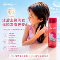 泳悦 儿童去氯洗发沐浴露女童男童游泳除氯氨基酸温和