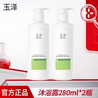 百亿补贴:玉泽 皮肤屏障调理沐浴露280ml氨基酸温和配方清洁补水保湿滋润