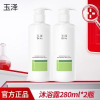 玉泽 皮肤屏障调理沐浴露280ml氨基酸温和配方清洁补水保湿滋润