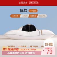 水星家纺 A类抗菌纤维枕多功能枕三防可水洗枕头枕芯 三防可水洗对枕(低款/A类) 48x74cm