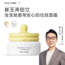 newpage 儿童面霜宝宝安心霜 50g
