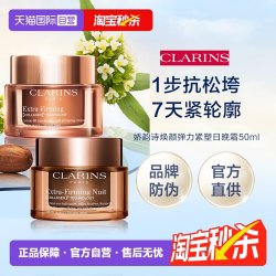 娇韵诗 焕颜弹力日霜