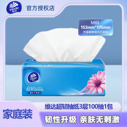 维达 超韧抽纸婴儿宝宝适用绵柔抽纸儿童母婴可用大包家庭装M码100抽 3层 100抽*1包