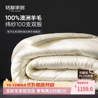 MIDO HOUSE 100支纯棉100%纯羊毛被子冬被加厚220*240cm
