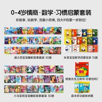 小彼恩儿童绘本0-7岁启蒙套装 古力小超人 交通大百科鼠小弟爱数学 小鼠波波幼儿趣味翻翻图书科普数学情商成长启蒙套装