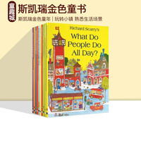理查德斯凯瑞金色童书10册 套装 Richard Scarry Collection 英文原版绘本 what do people do all day 5-8岁趣味图画书