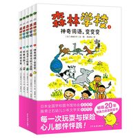 森林学校 套装全5册 注音版 6-8岁小学生幼小衔接阅读桥梁书 儿童文学课外故事书读物 上海少年儿童出版社 海豚传媒正版书籍DB