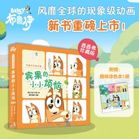 布鲁伊经典故事书2-6岁儿童情绪管理绘本故事书 引导孩子表达情绪 陪伴孩子面对成长中的小挫折 全10册套装西西弗书店