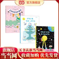 意大利新锐获奖图画书作家诺埃米·沃拉情绪绘本套装三册（如果你像喷泉一样哭泣+毛毛虫的奇妙派对+月亮和地球争吵的那天）