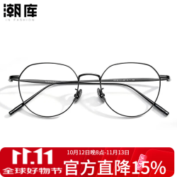 潮库 超轻钛近视眼镜框+1.61防蓝光镜片