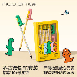 纽赛 乔古漫铅笔套装 黑木铅笔+异形橡皮擦  NS804-HB