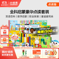小彼恩 毛毛虫点读笔点读版 米菲宝宝幼儿童早教启蒙玩具0-3岁儿童礼物 全科启蒙豪华套装