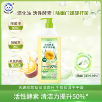 白猫 活性酵素洗洁精 A类食品用百香果香家用高效除菌 1.1 kg