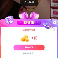 京东潮宏基宠粉抽10京豆
