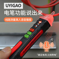 优仪高 智能电工多功能显示语言测电笔带照明感应断点测试