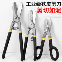 贞美 铁皮剪刀工业用铁皮剪剪铁不锈钢铁丝网专用龙骨板器硬物铁皮神器