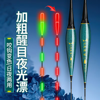 加粗醒目高灵敏夜光漂咬钩变色电子漂鲫鲤鱼鱼漂鲢鳙大物夜钓浮漂