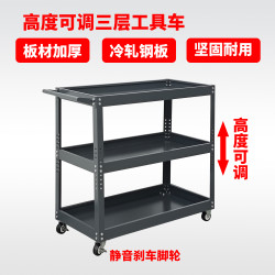 多功能高度可调三层式汽修工具车手推车用于车间维修零件收纳