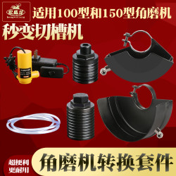 角磨机配件通用转换接头改装变开槽机开槽器水管布线切割片转换器